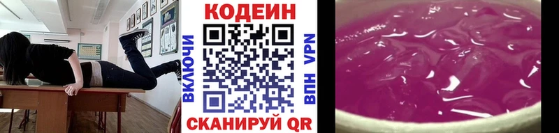 Кодеин напиток Lean (лин)  Медвежьегорск 